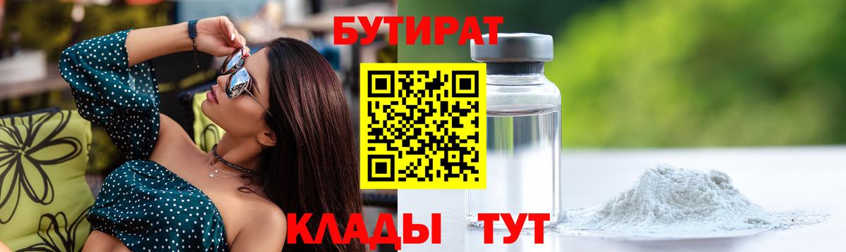 Бутират бутандиол  Вход с VPN  Обь 