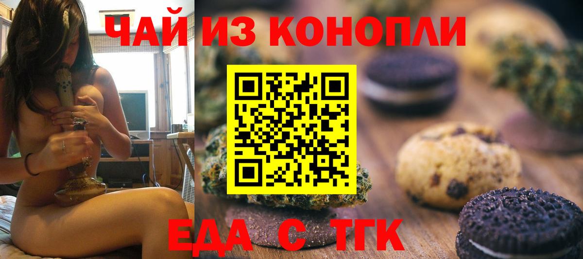 Печенье с ТГК марихуана  Вход с VPN  Обь 