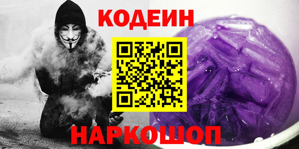 Кодеиновый сироп Lean напиток Lean (лин)  купить   Вход с VPN  Обь  Codein напиток Lean (лин) 