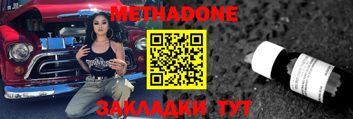 Метадон кристалл  МЕТАДОН мёд  Вход с VPN  Обь 